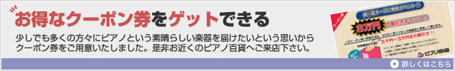 お得なクーポン券をゲットできる！